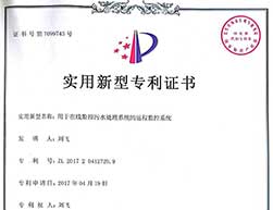 用于在線監控污水處理系統的遠程監控系統專利證書